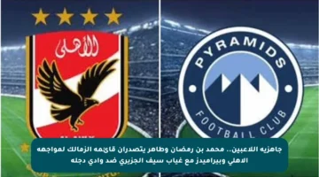 جاهزية اللاعبين.. محمد بن رمضان وطاهر يتصدران قائمة الزمالك لمواجهة الأهلي وبيراميدز مع غياب سيف الجزيري ضد وادي دجلة